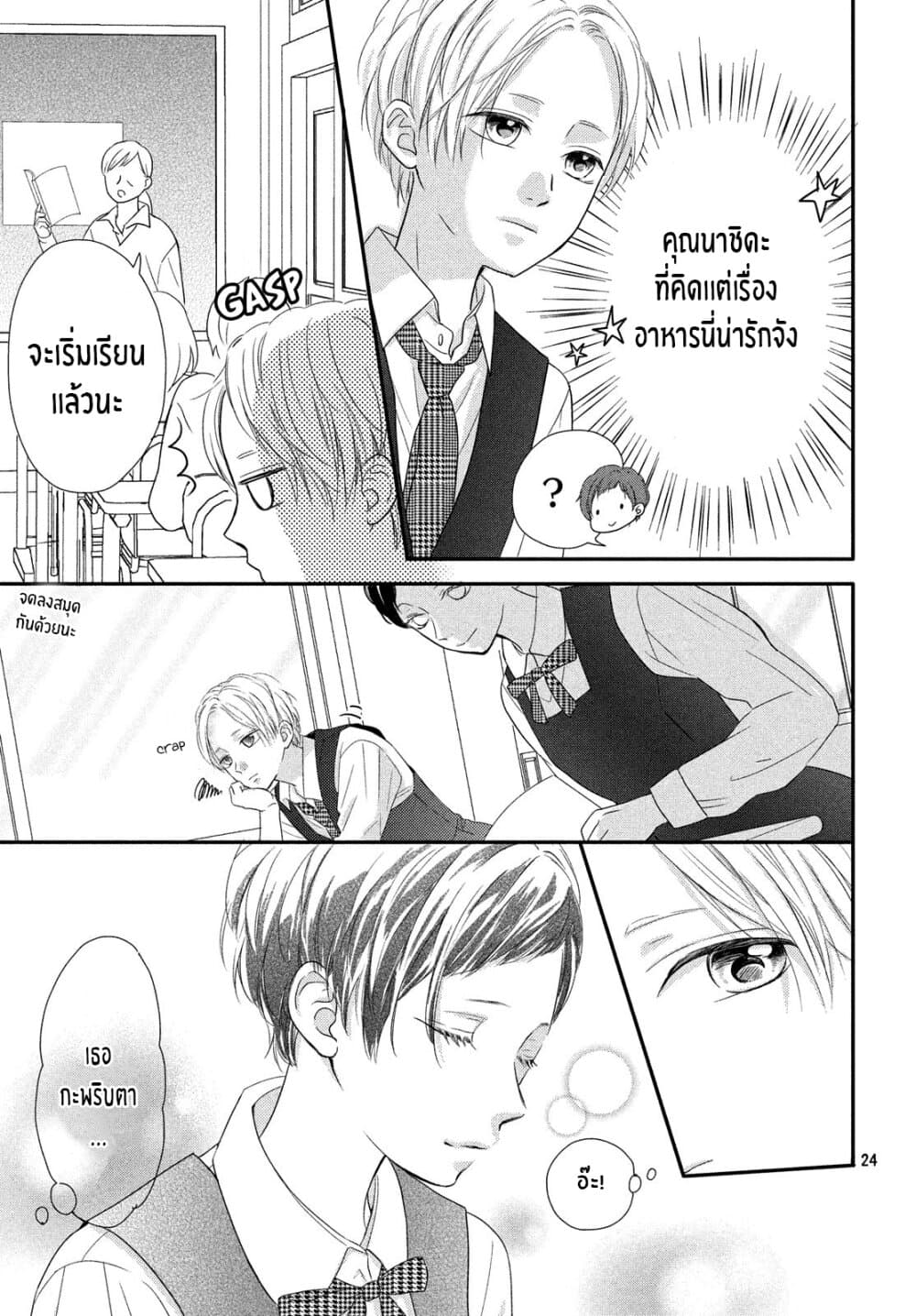 Natsuaki-kun wa Kyou mo Kokuhaku shitai page 24