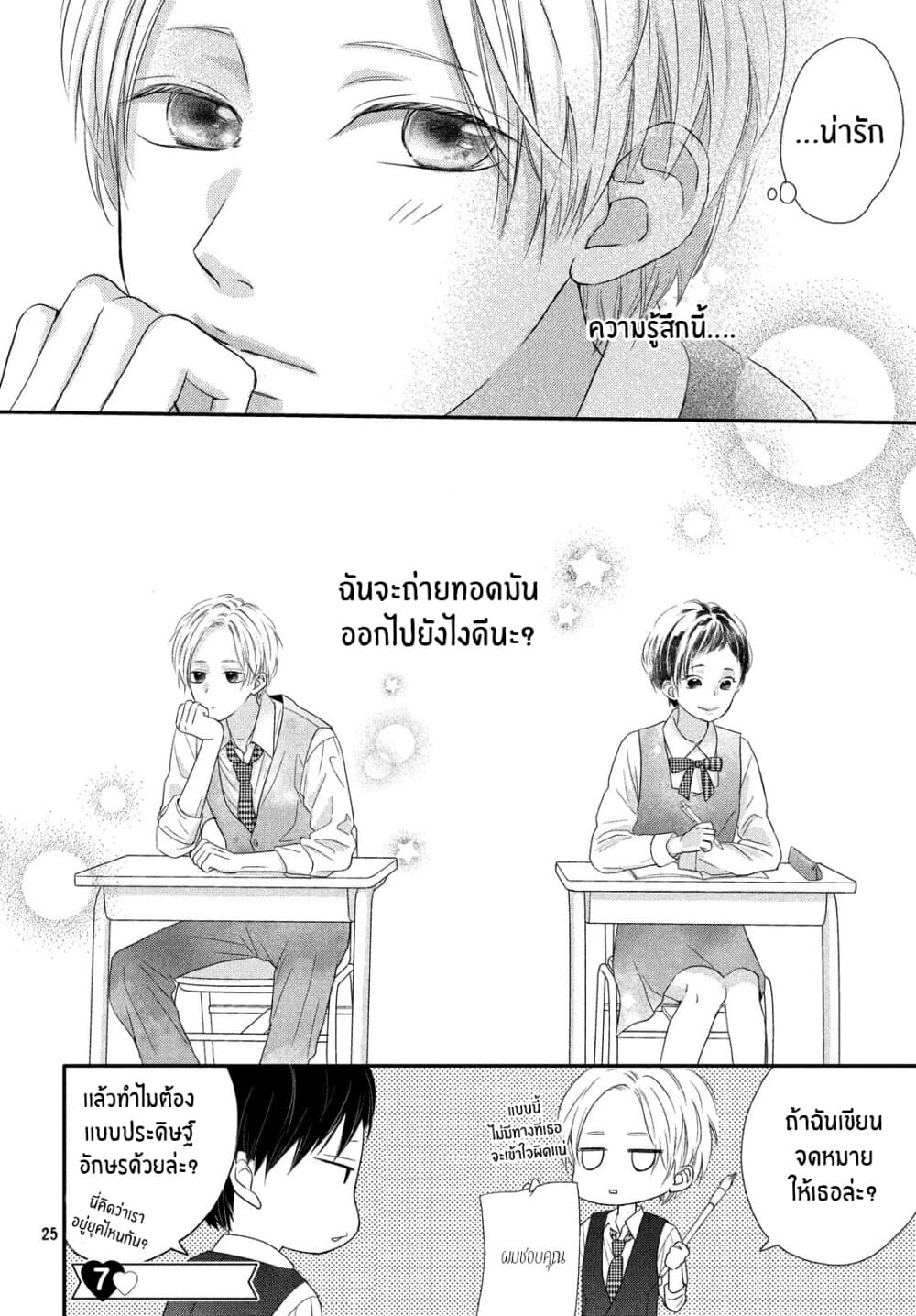 Natsuaki-kun wa Kyou mo Kokuhaku shitai page 25