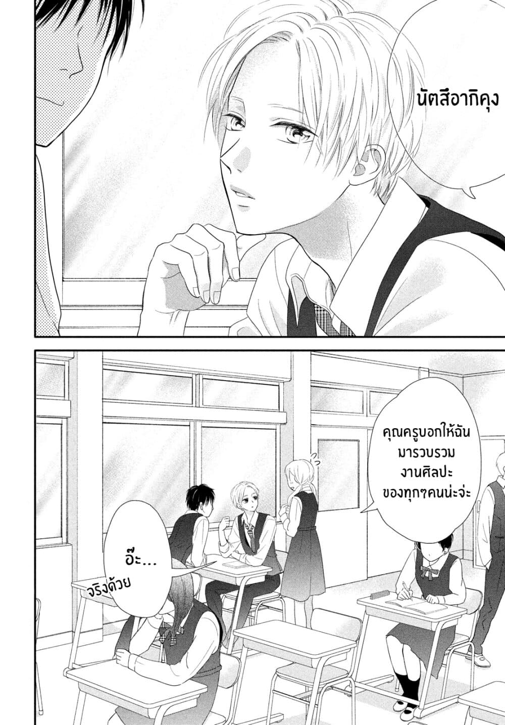 Natsuaki-kun wa Kyou mo Kokuhaku shitai page 2