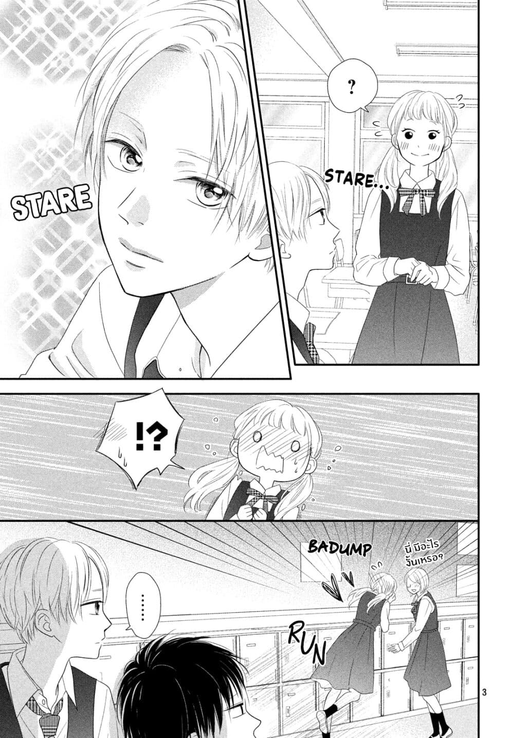 Natsuaki-kun wa Kyou mo Kokuhaku shitai page 3