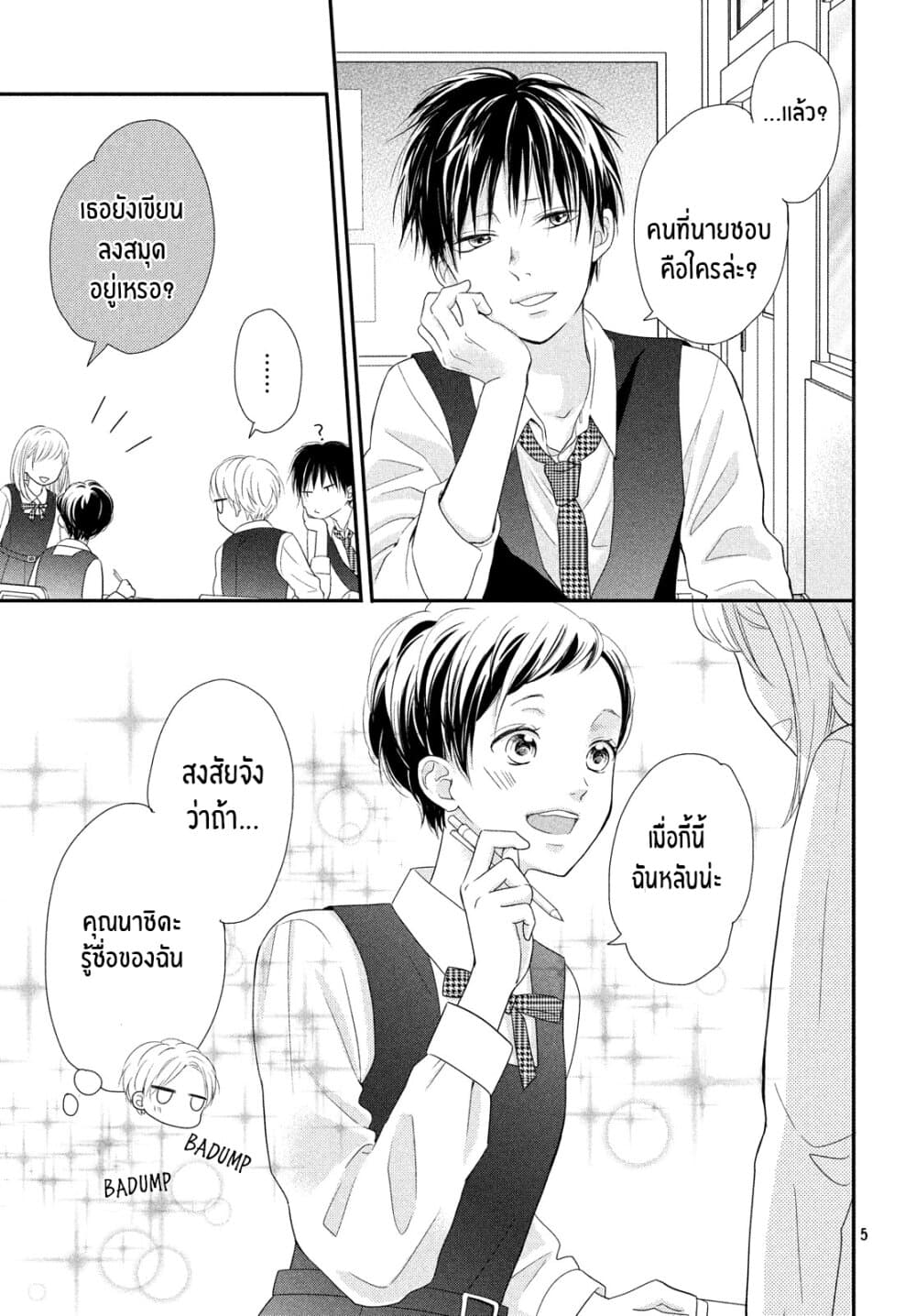 Natsuaki-kun wa Kyou mo Kokuhaku shitai page 4