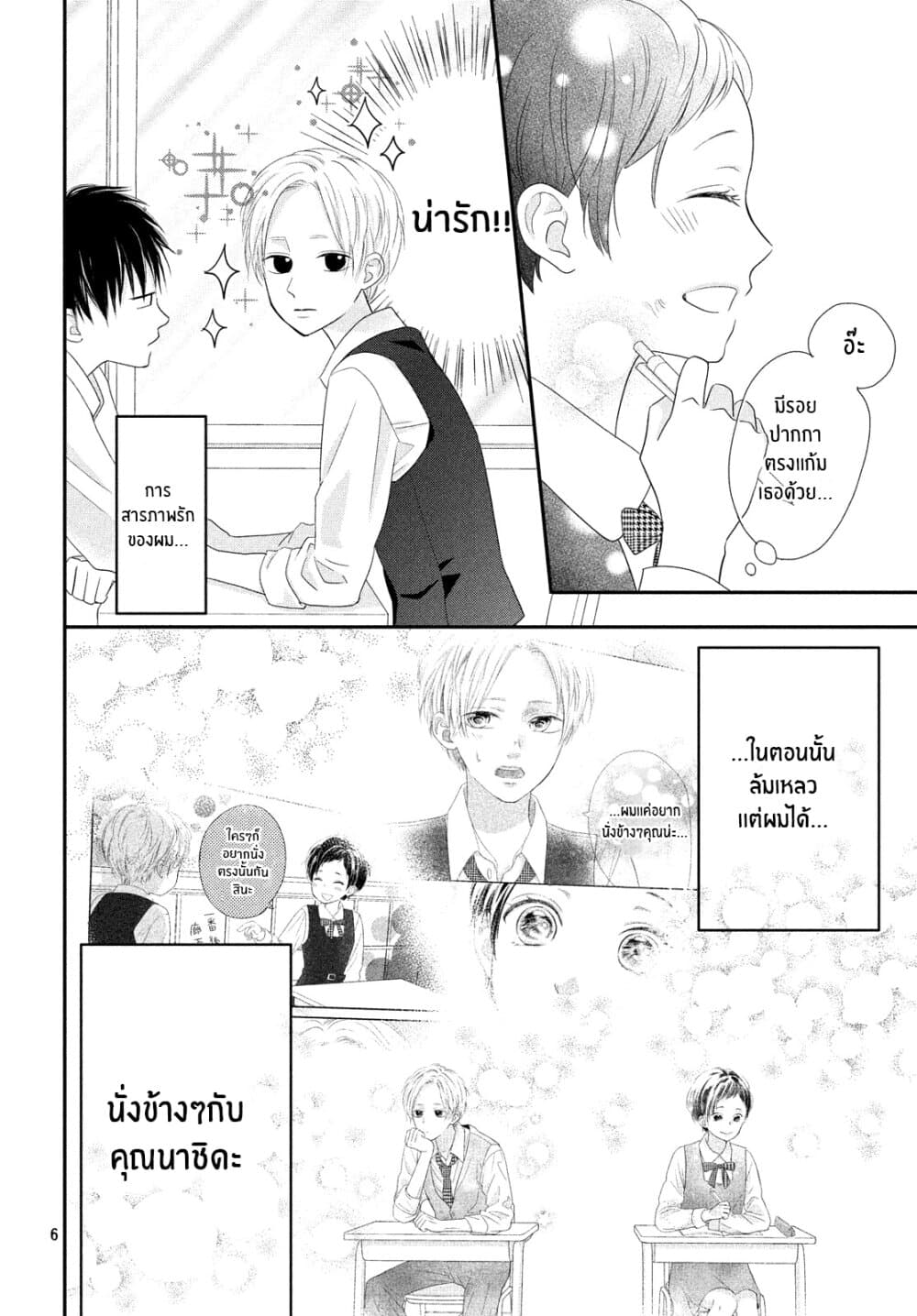 Natsuaki-kun wa Kyou mo Kokuhaku shitai page 5