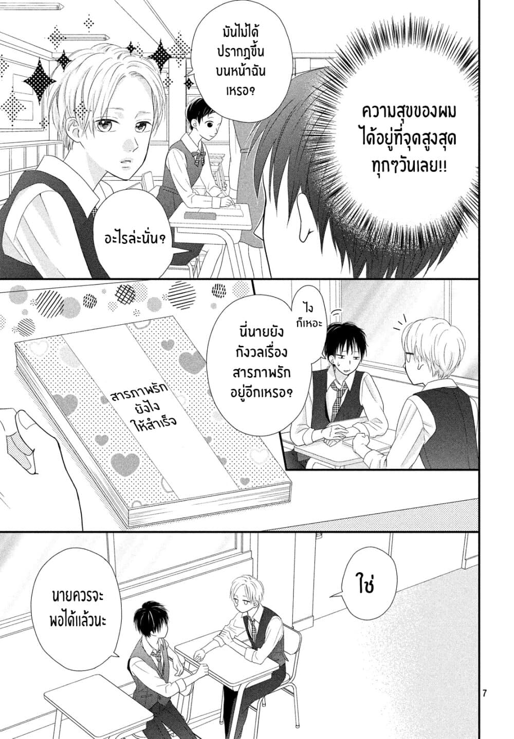 Natsuaki-kun wa Kyou mo Kokuhaku shitai page 6