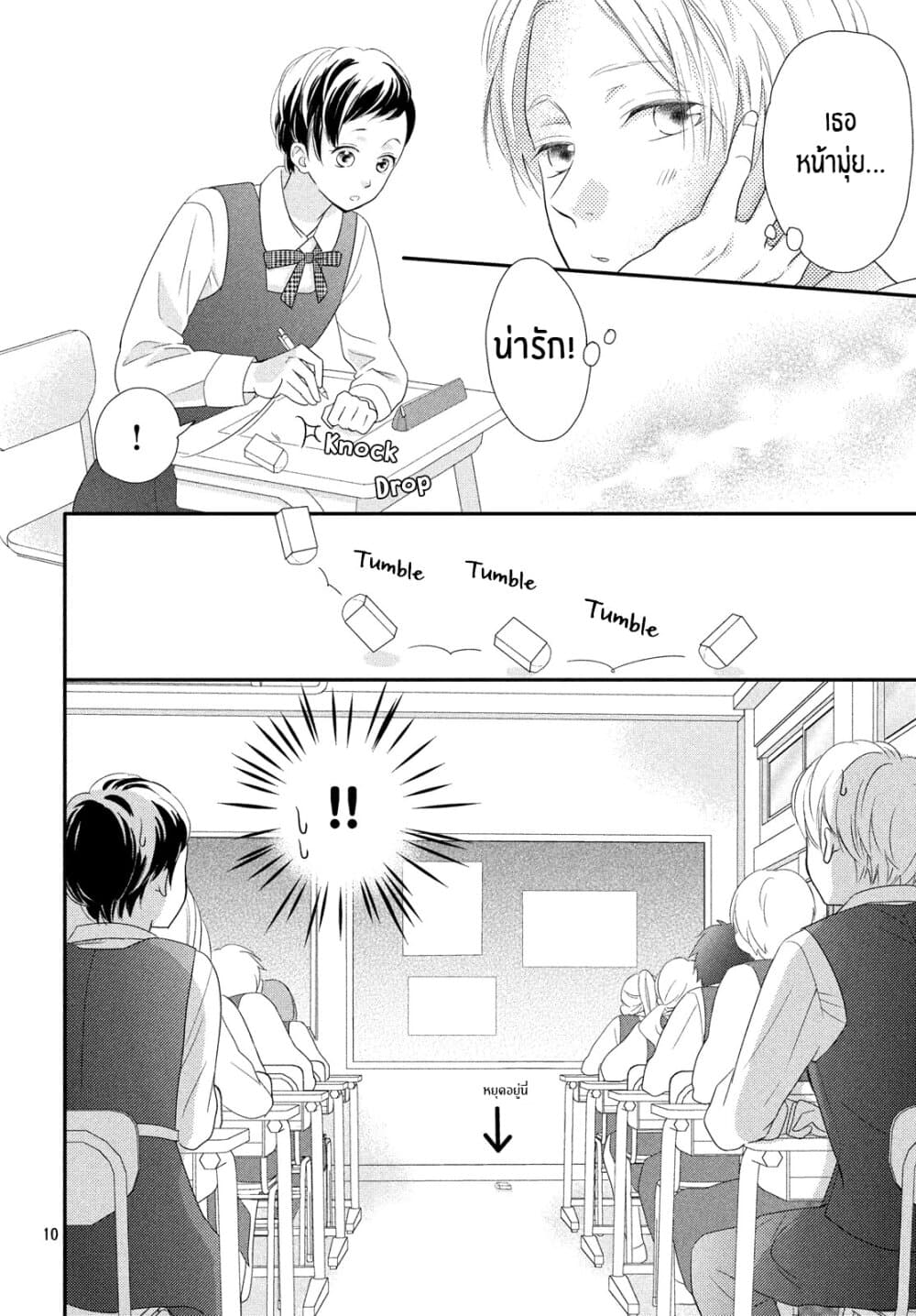 Natsuaki-kun wa Kyou mo Kokuhaku shitai page 9