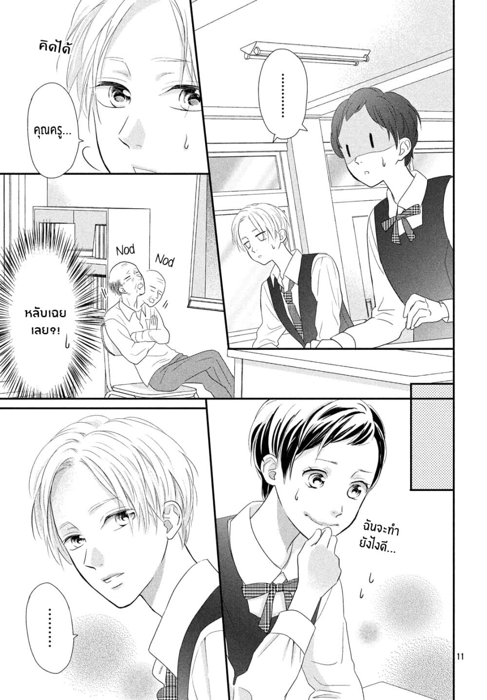 Natsuaki-kun wa Kyou mo Kokuhaku shitai page 10