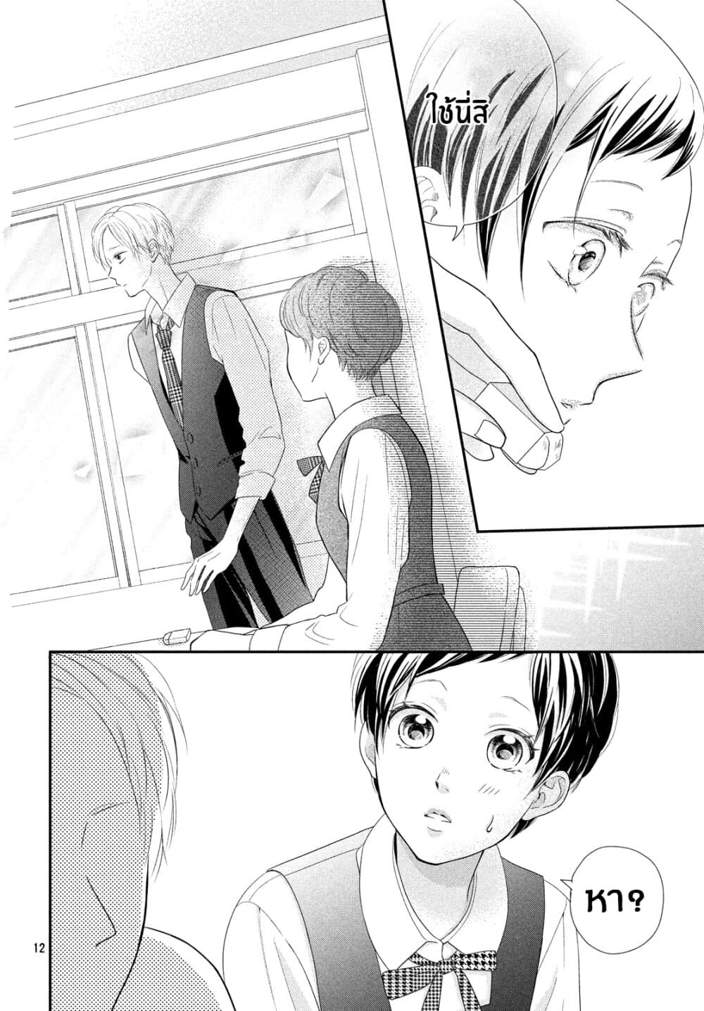 Natsuaki-kun wa Kyou mo Kokuhaku shitai page 11