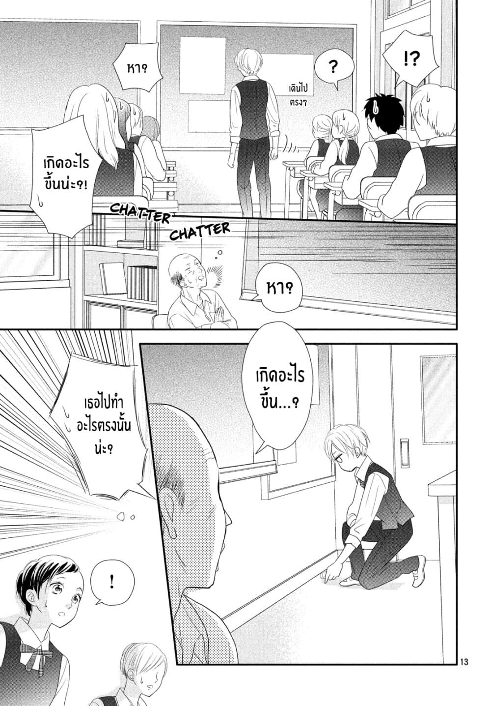 Natsuaki-kun wa Kyou mo Kokuhaku shitai page 12