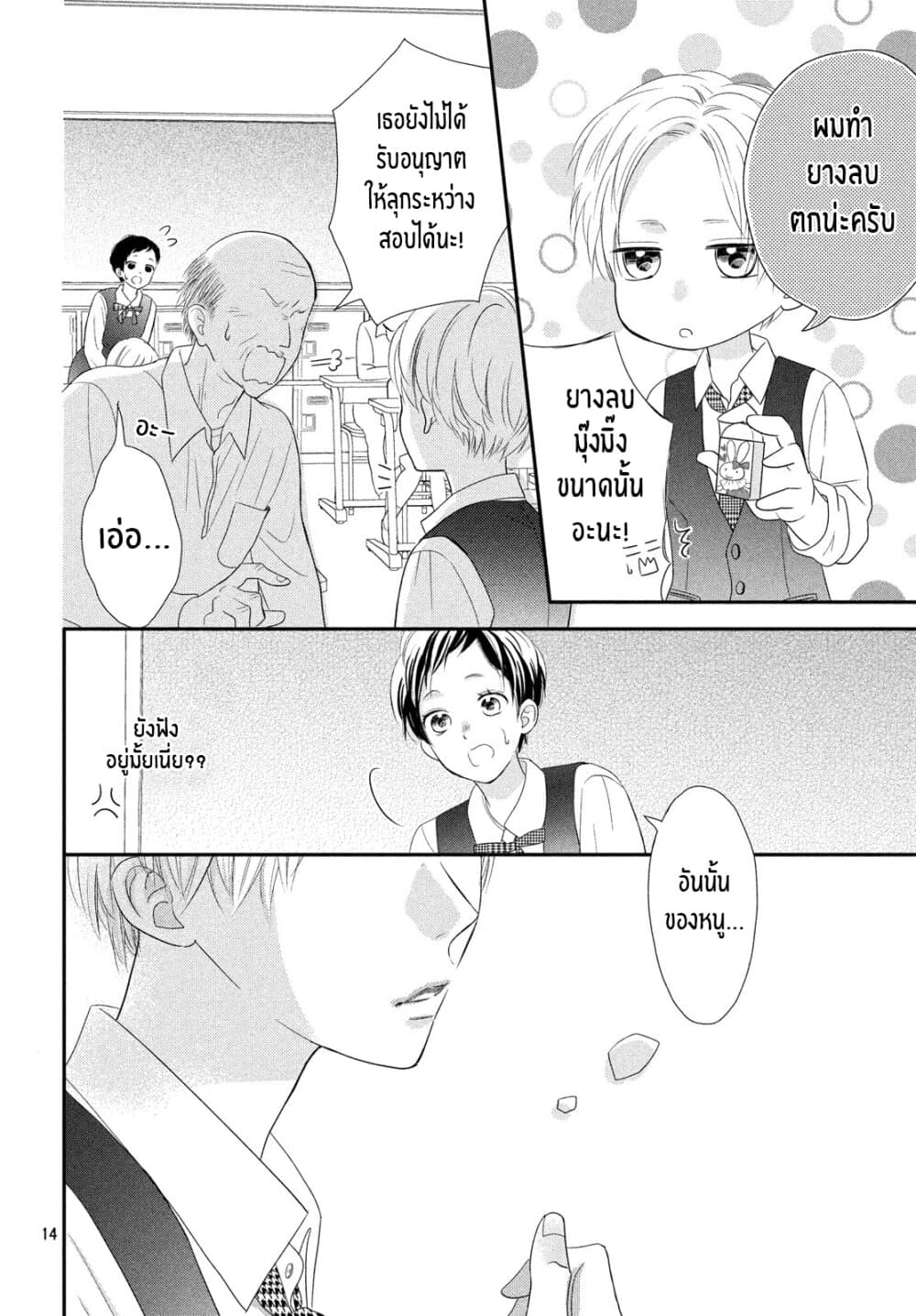 Natsuaki-kun wa Kyou mo Kokuhaku shitai page 13