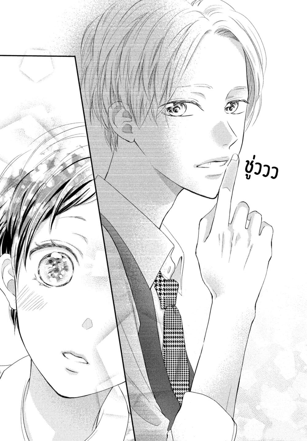 Natsuaki-kun wa Kyou mo Kokuhaku shitai page 14