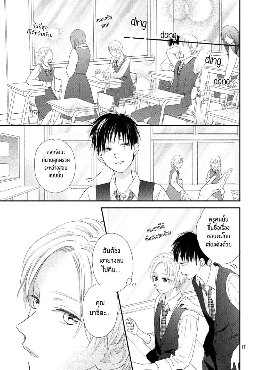 Natsuaki-kun wa Kyou mo Kokuhaku shitai page 16