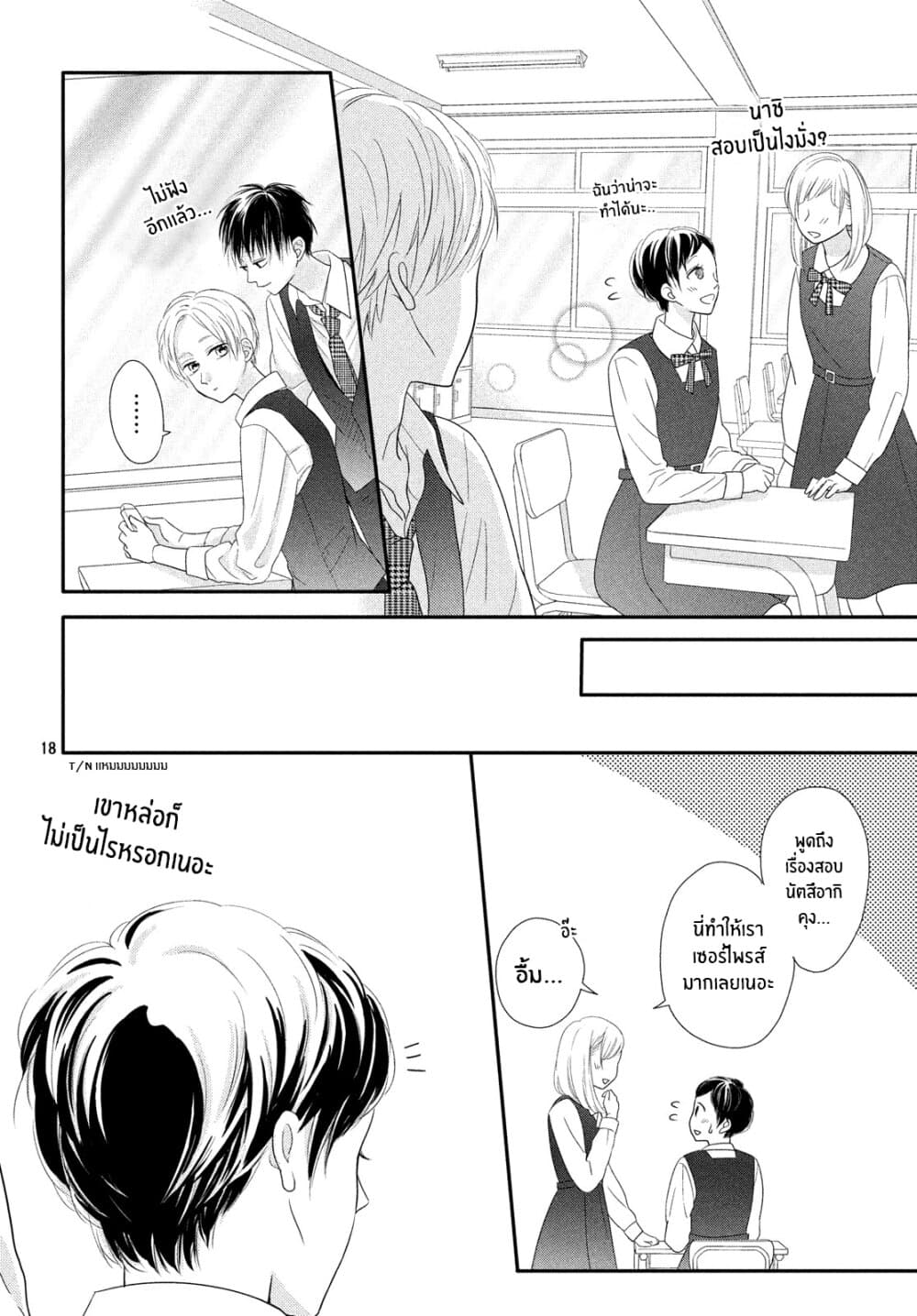 Natsuaki-kun wa Kyou mo Kokuhaku shitai page 17