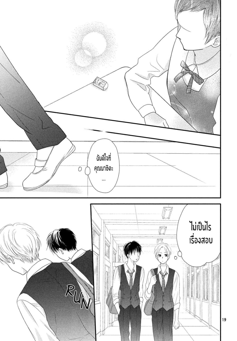 Natsuaki-kun wa Kyou mo Kokuhaku shitai page 18