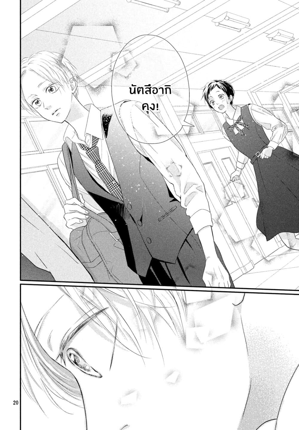 Natsuaki-kun wa Kyou mo Kokuhaku shitai page 19