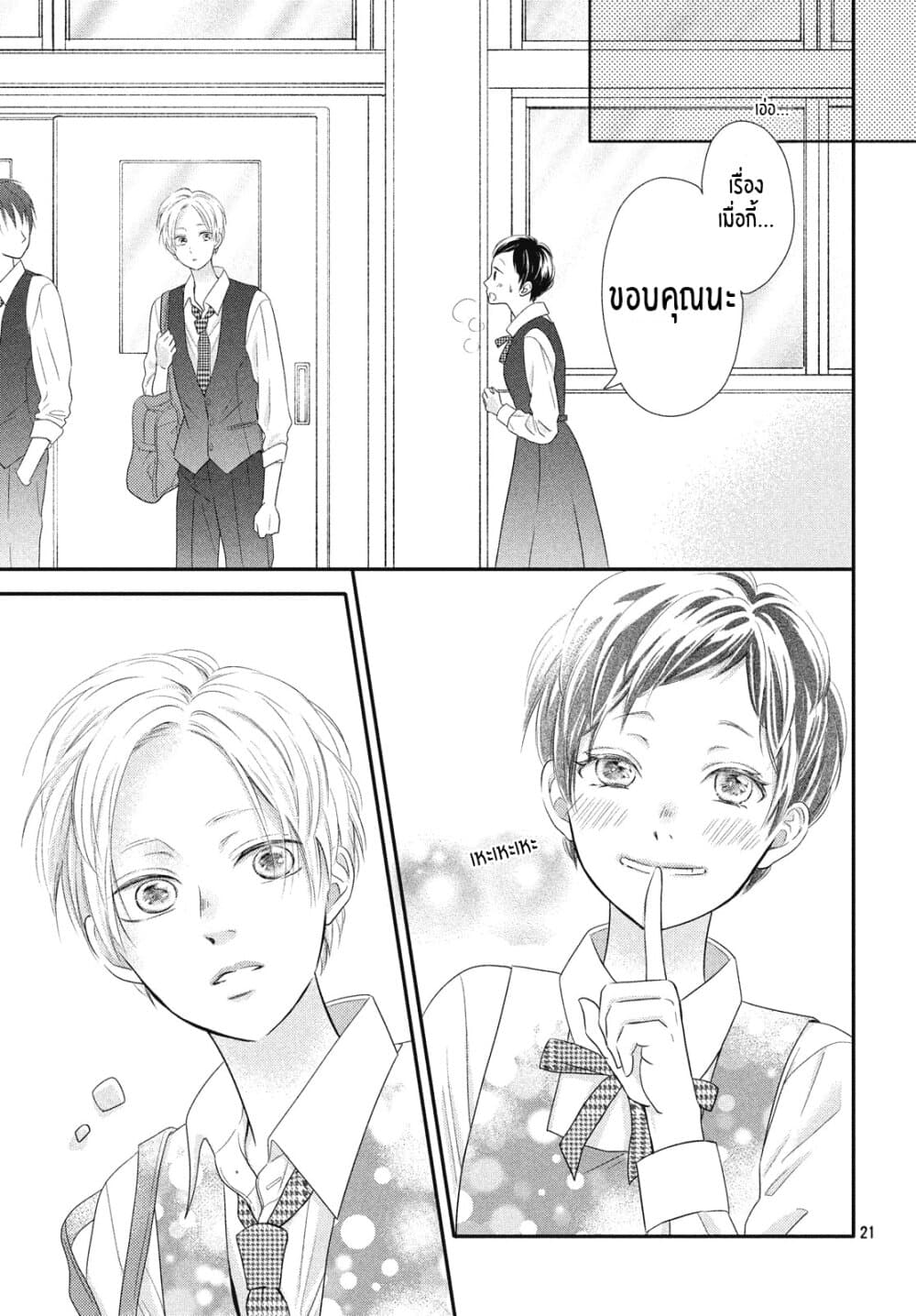 Natsuaki-kun wa Kyou mo Kokuhaku shitai page 20