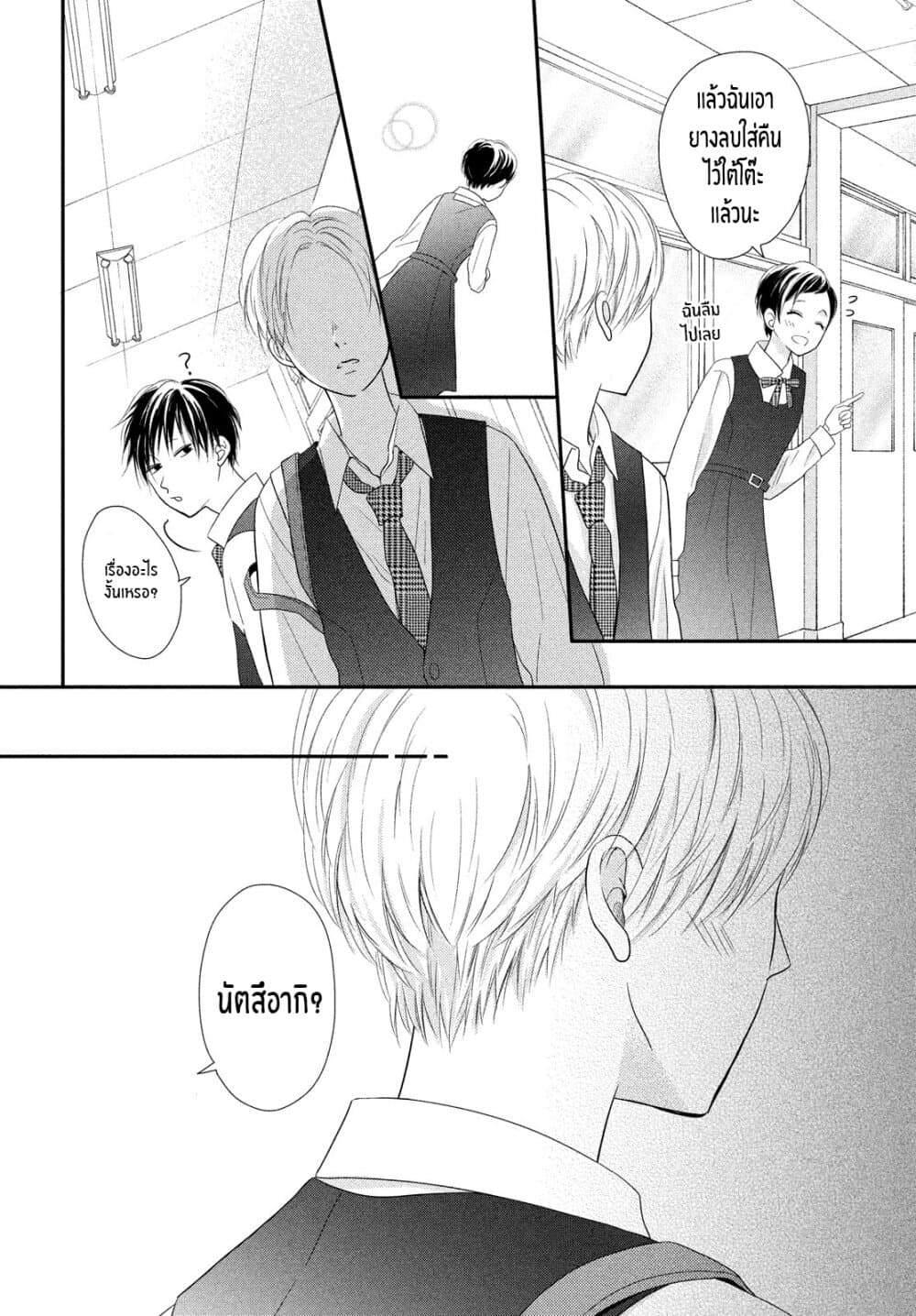 Natsuaki-kun wa Kyou mo Kokuhaku shitai page 21