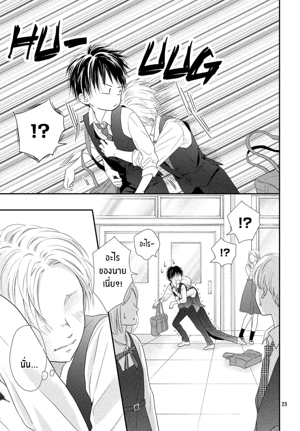 Natsuaki-kun wa Kyou mo Kokuhaku shitai page 22