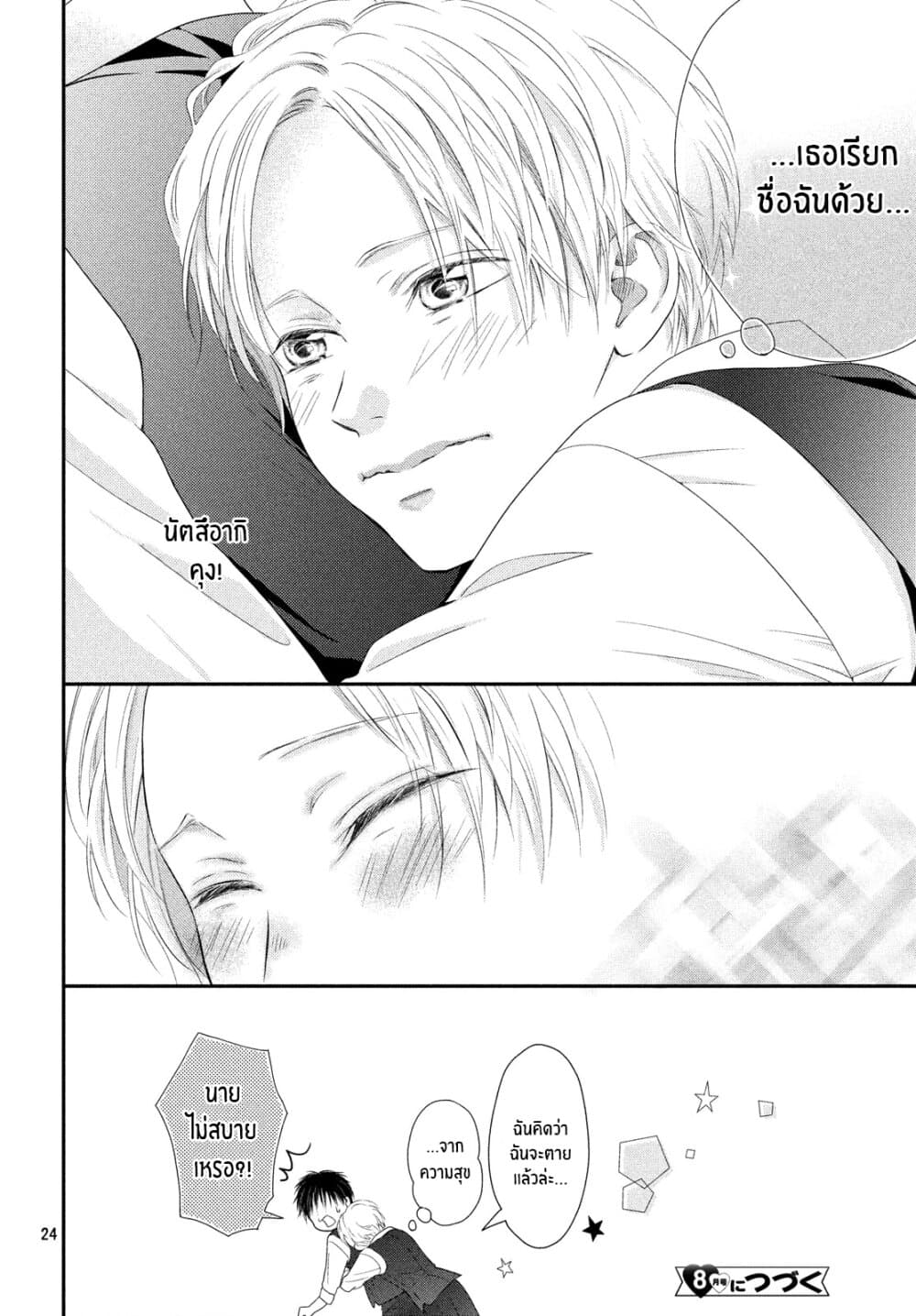 Natsuaki-kun wa Kyou mo Kokuhaku shitai page 23