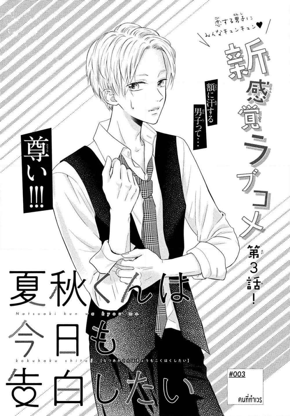 Natsuaki-kun wa Kyou mo Kokuhaku shitai page 1