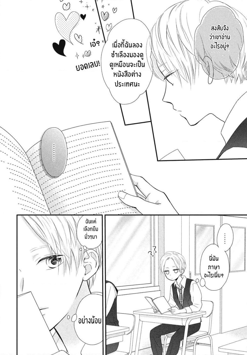 Natsuaki-kun wa Kyou mo Kokuhaku shitai page 4