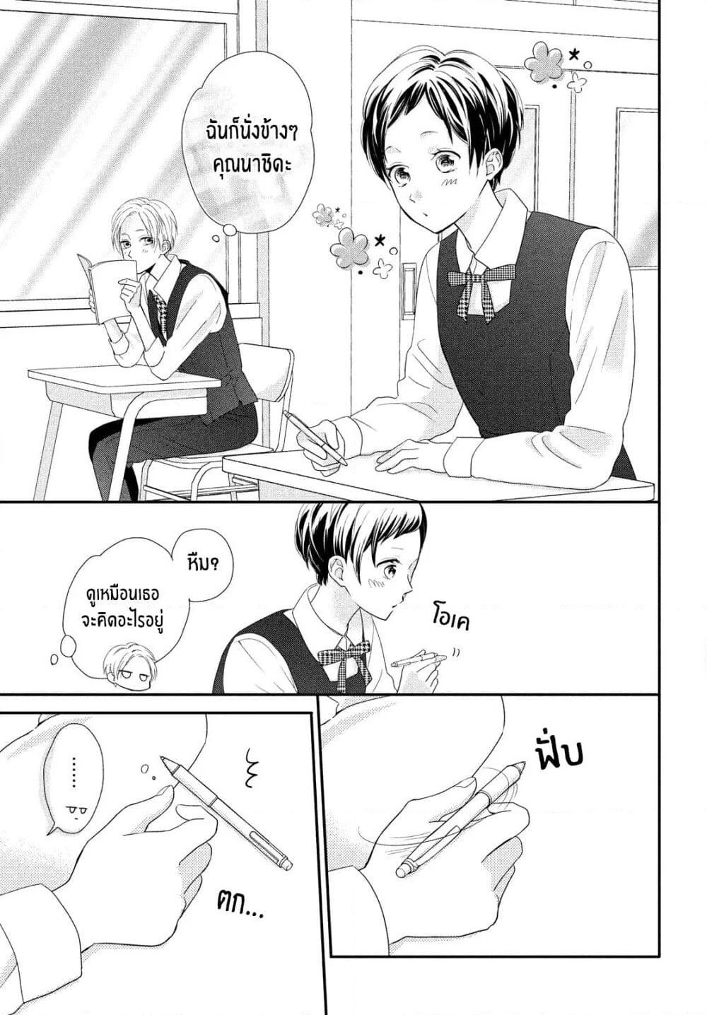 Natsuaki-kun wa Kyou mo Kokuhaku shitai page 5
