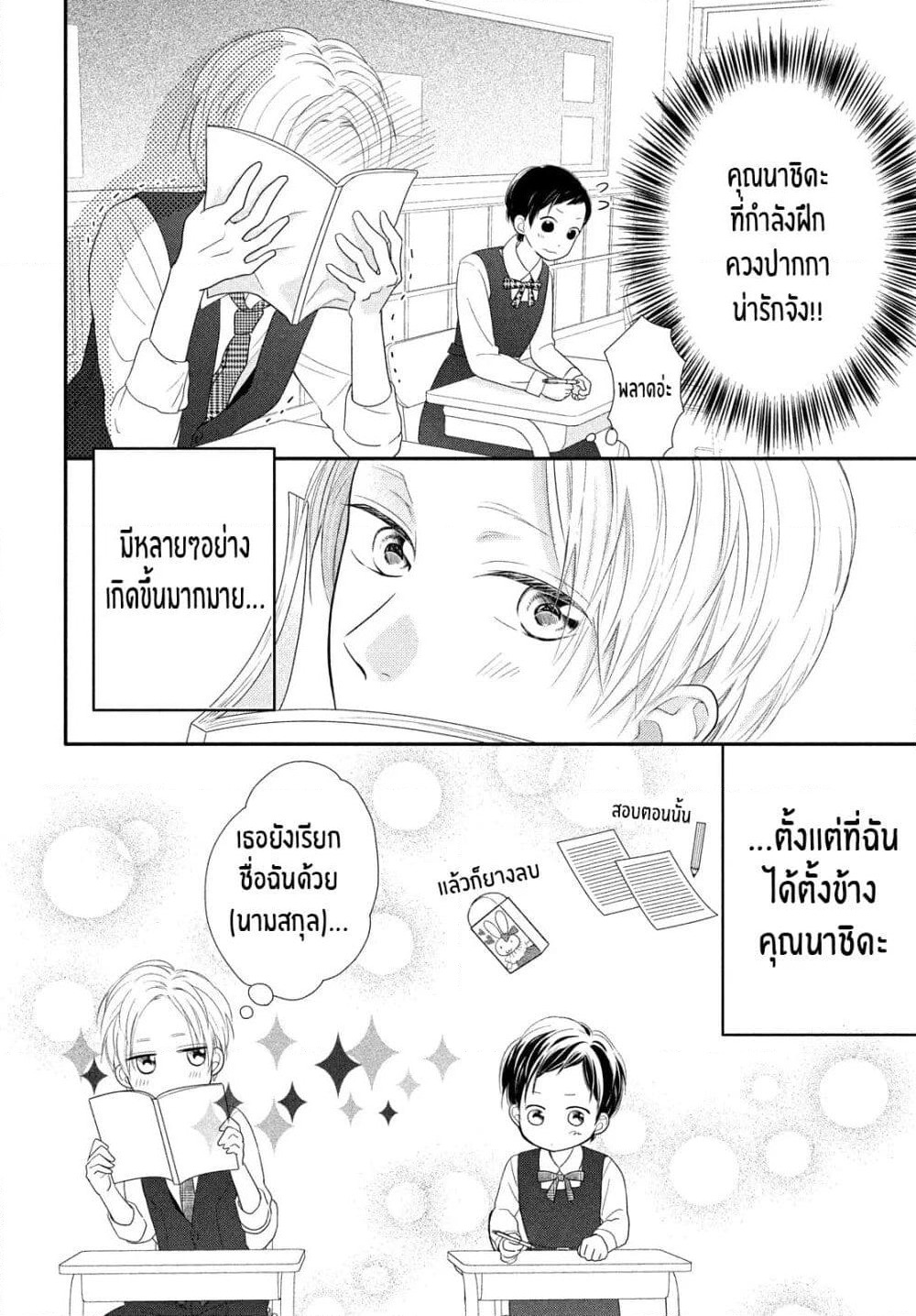 Natsuaki-kun wa Kyou mo Kokuhaku shitai page 6