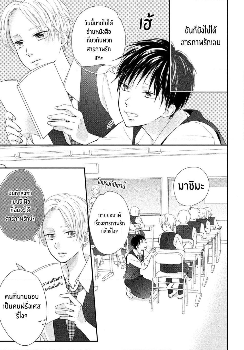 Natsuaki-kun wa Kyou mo Kokuhaku shitai page 7