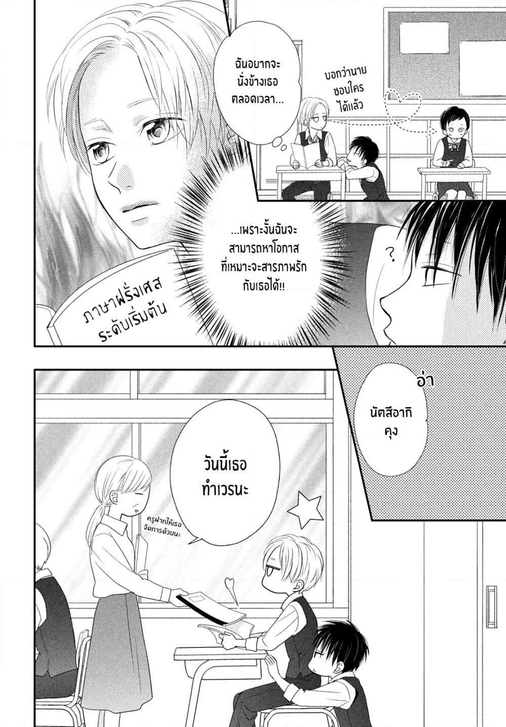 Natsuaki-kun wa Kyou mo Kokuhaku shitai page 8