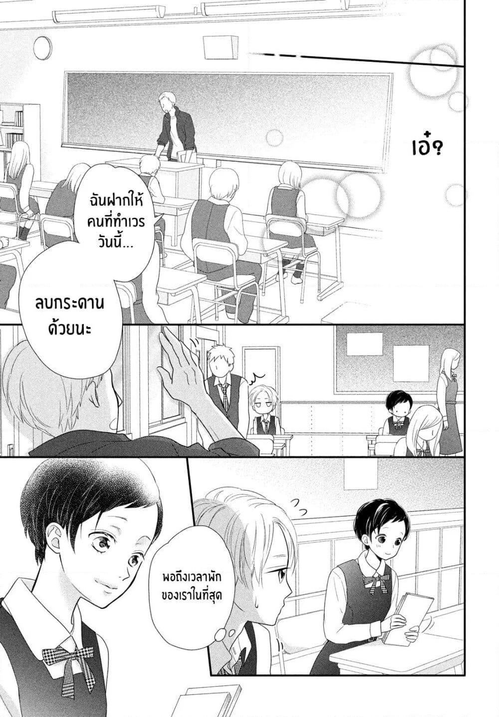 Natsuaki-kun wa Kyou mo Kokuhaku shitai page 9