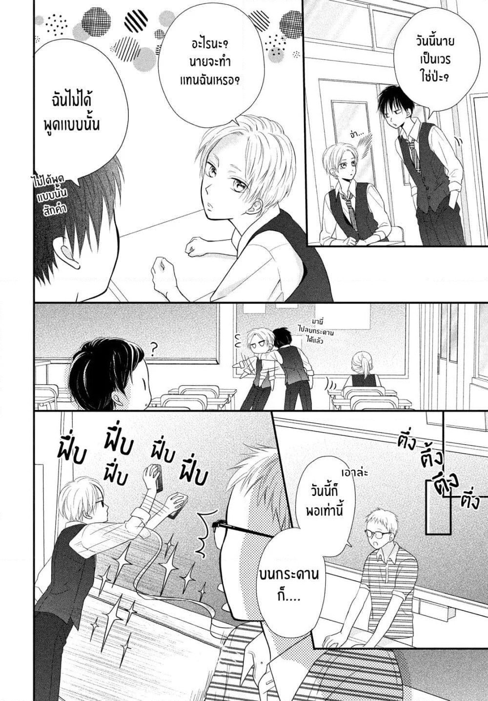 Natsuaki-kun wa Kyou mo Kokuhaku shitai page 10