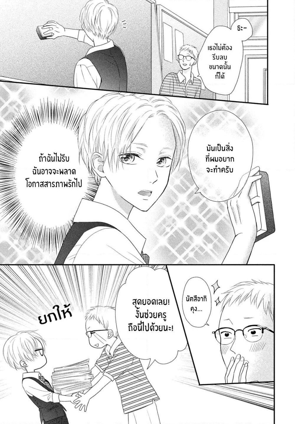 Natsuaki-kun wa Kyou mo Kokuhaku shitai page 11