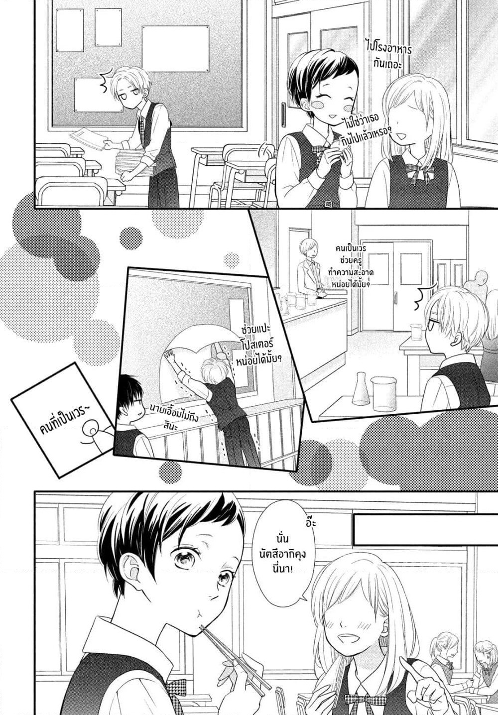 Natsuaki-kun wa Kyou mo Kokuhaku shitai page 12