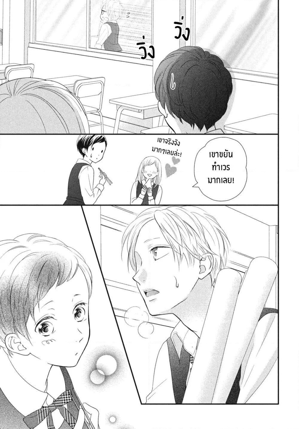 Natsuaki-kun wa Kyou mo Kokuhaku shitai page 13