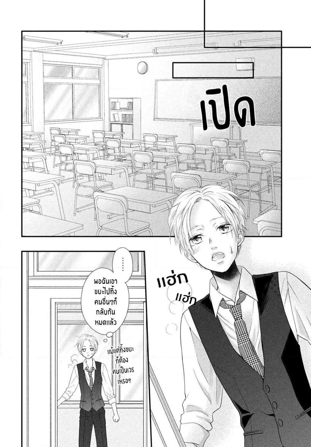 Natsuaki-kun wa Kyou mo Kokuhaku shitai page 14