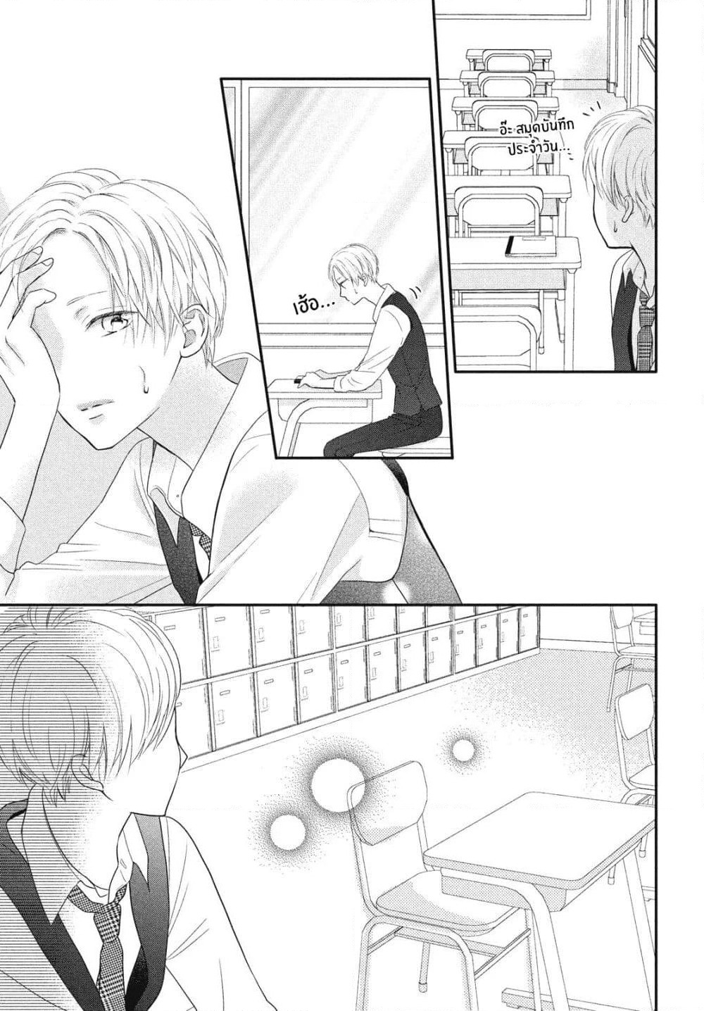 Natsuaki-kun wa Kyou mo Kokuhaku shitai page 15