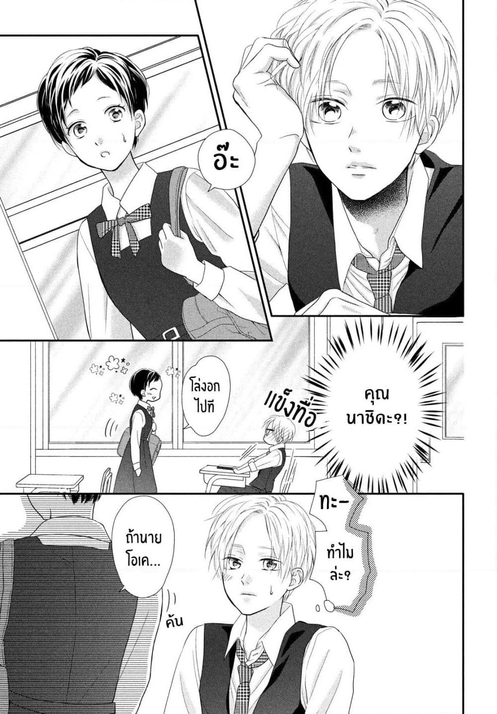 Natsuaki-kun wa Kyou mo Kokuhaku shitai page 17