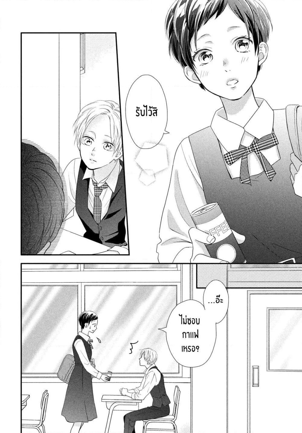 Natsuaki-kun wa Kyou mo Kokuhaku shitai page 18