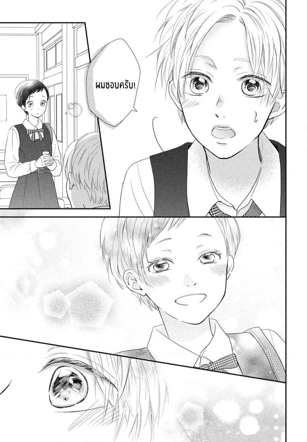 Natsuaki-kun wa Kyou mo Kokuhaku shitai page 19