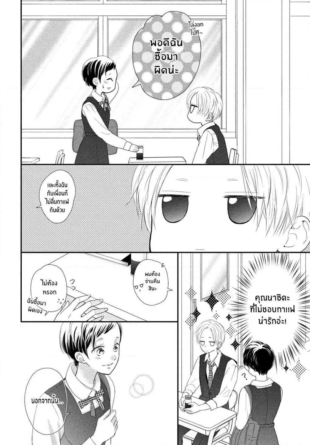 Natsuaki-kun wa Kyou mo Kokuhaku shitai page 20