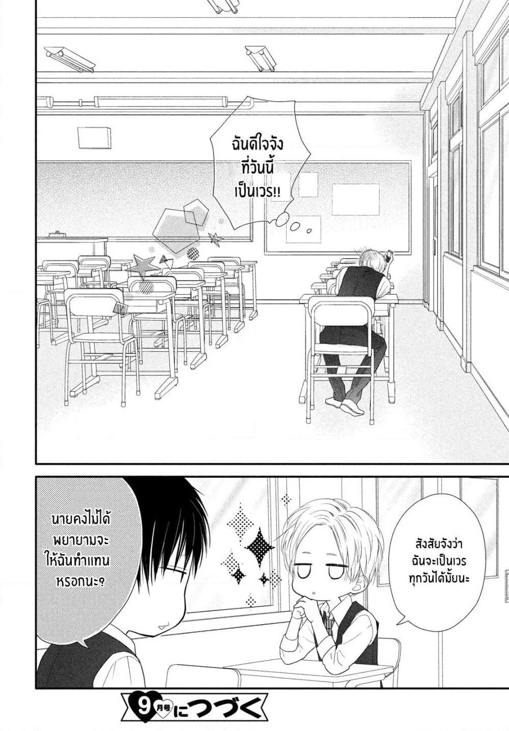 Natsuaki-kun wa Kyou mo Kokuhaku shitai page 24