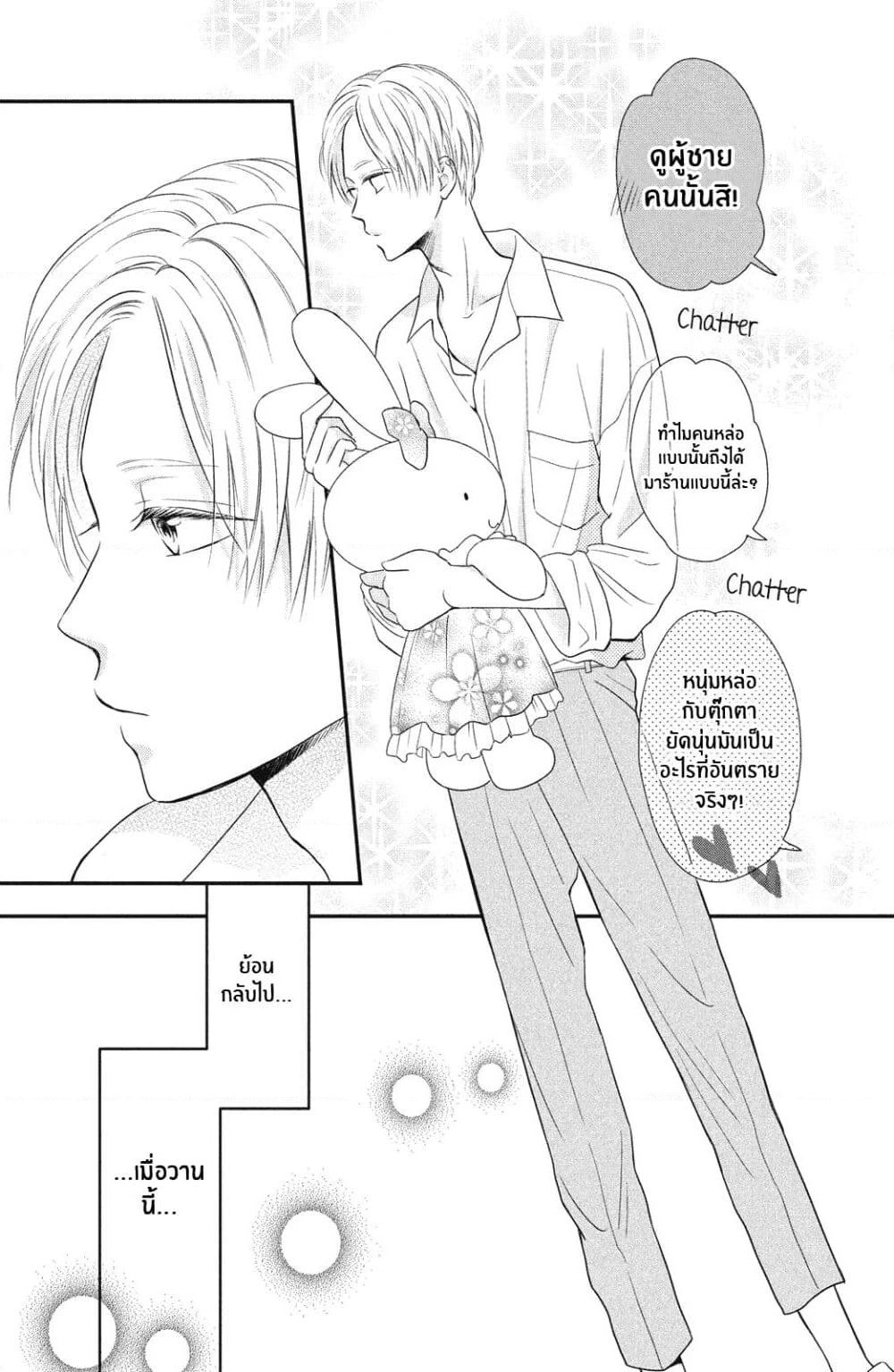 Natsuaki-kun wa Kyou mo Kokuhaku shitai page 3