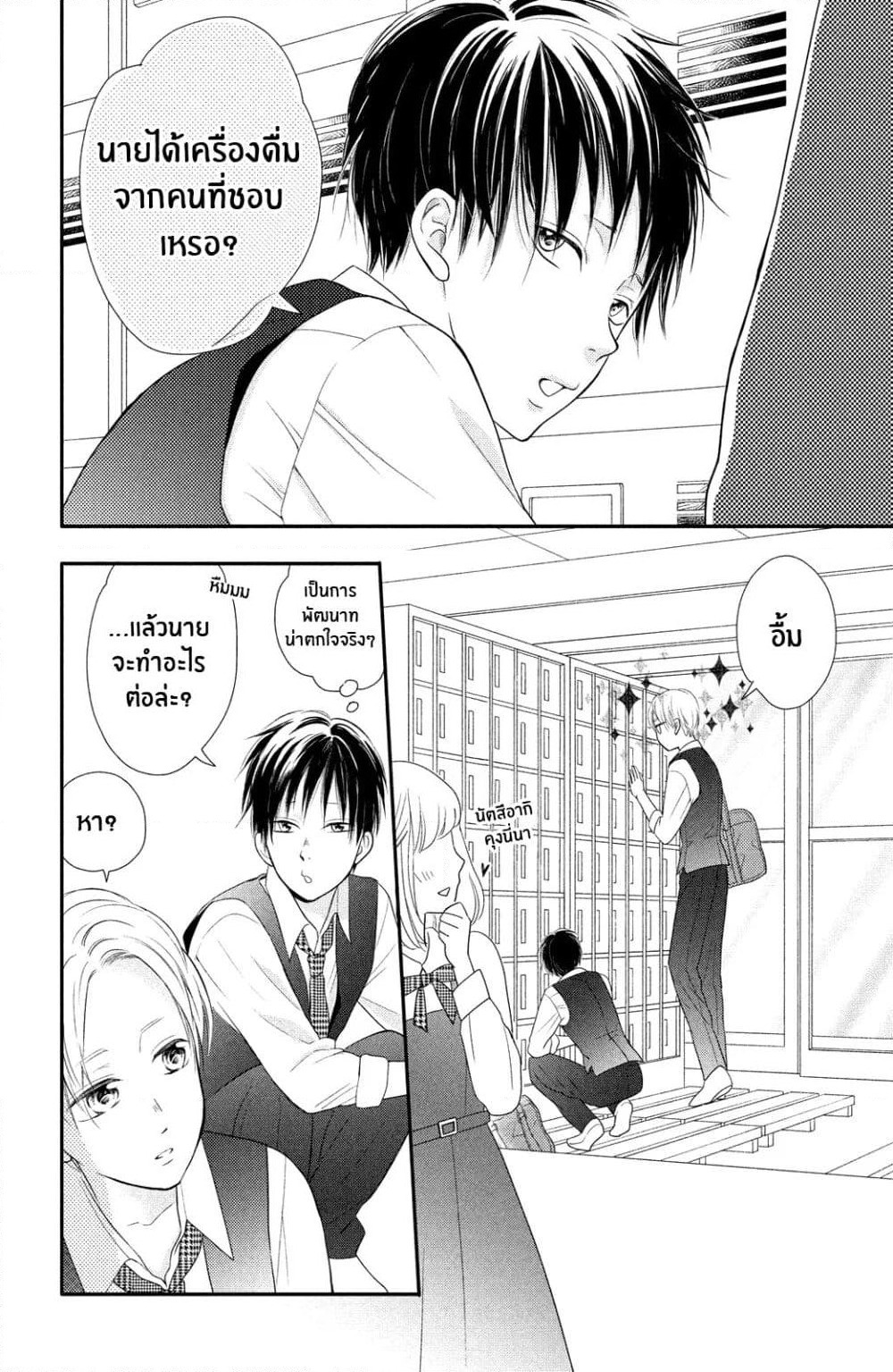 Natsuaki-kun wa Kyou mo Kokuhaku shitai page 4