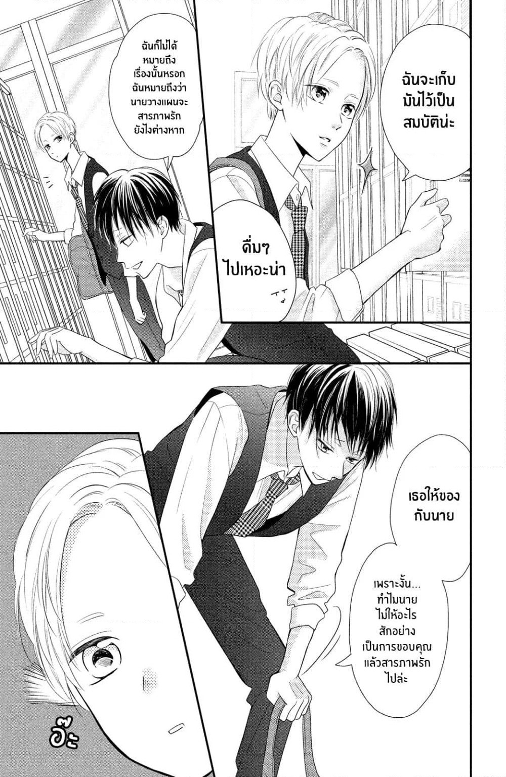 Natsuaki-kun wa Kyou mo Kokuhaku shitai page 5