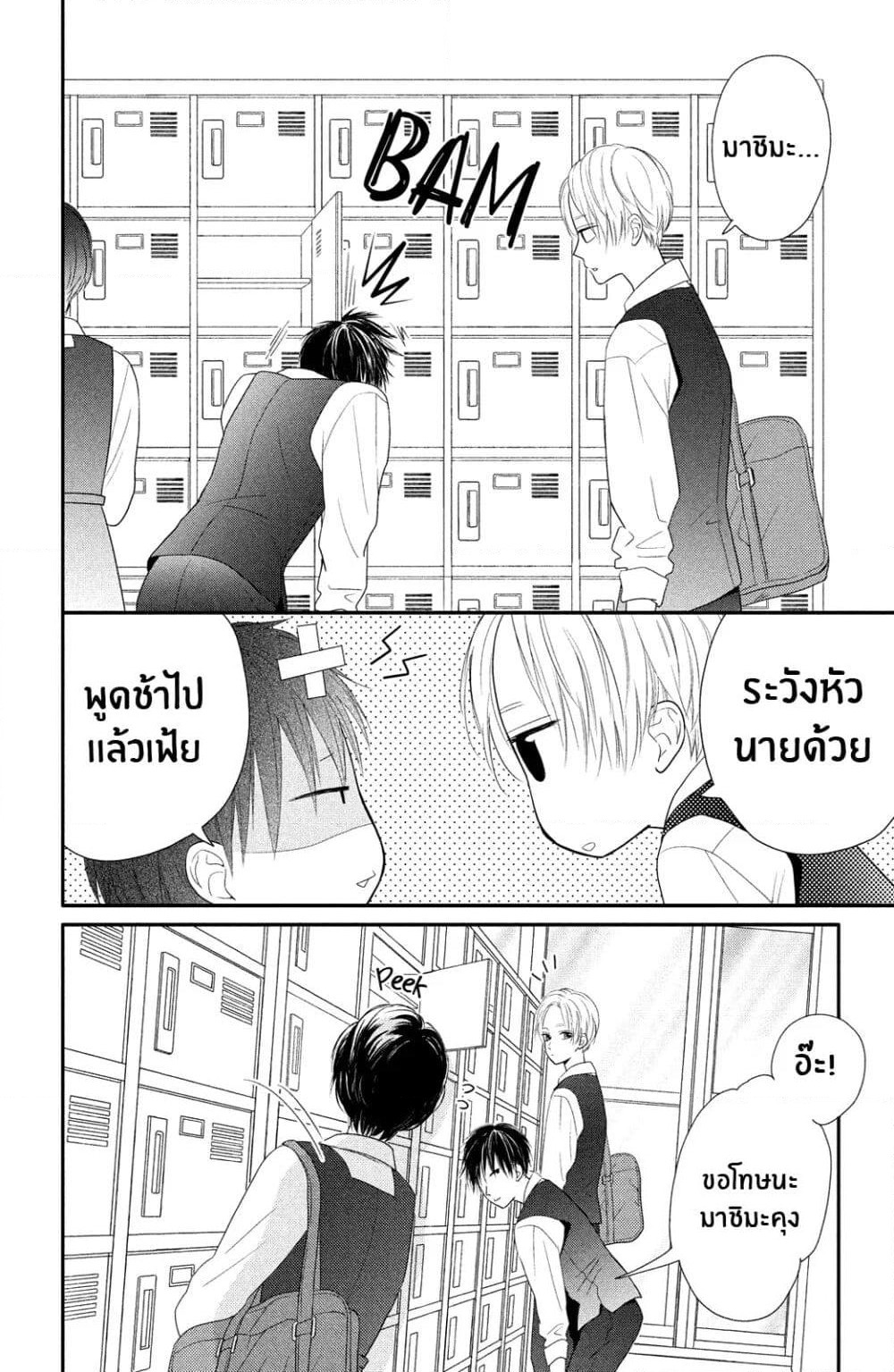 Natsuaki-kun wa Kyou mo Kokuhaku shitai page 6