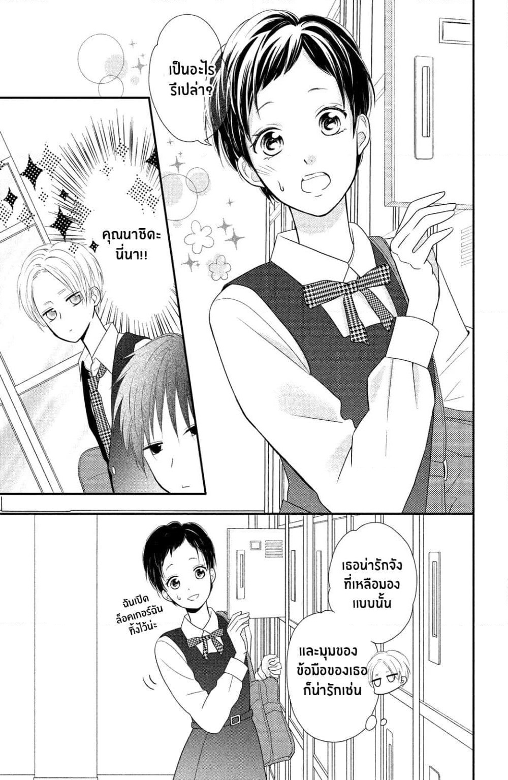 Natsuaki-kun wa Kyou mo Kokuhaku shitai page 7