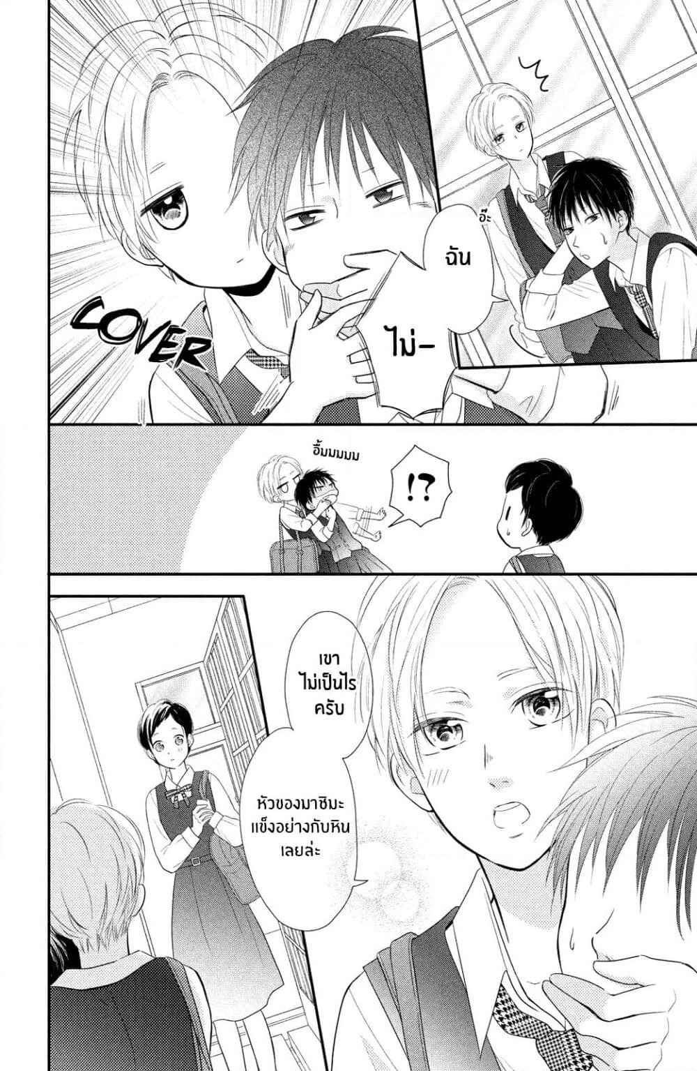 Natsuaki-kun wa Kyou mo Kokuhaku shitai page 8