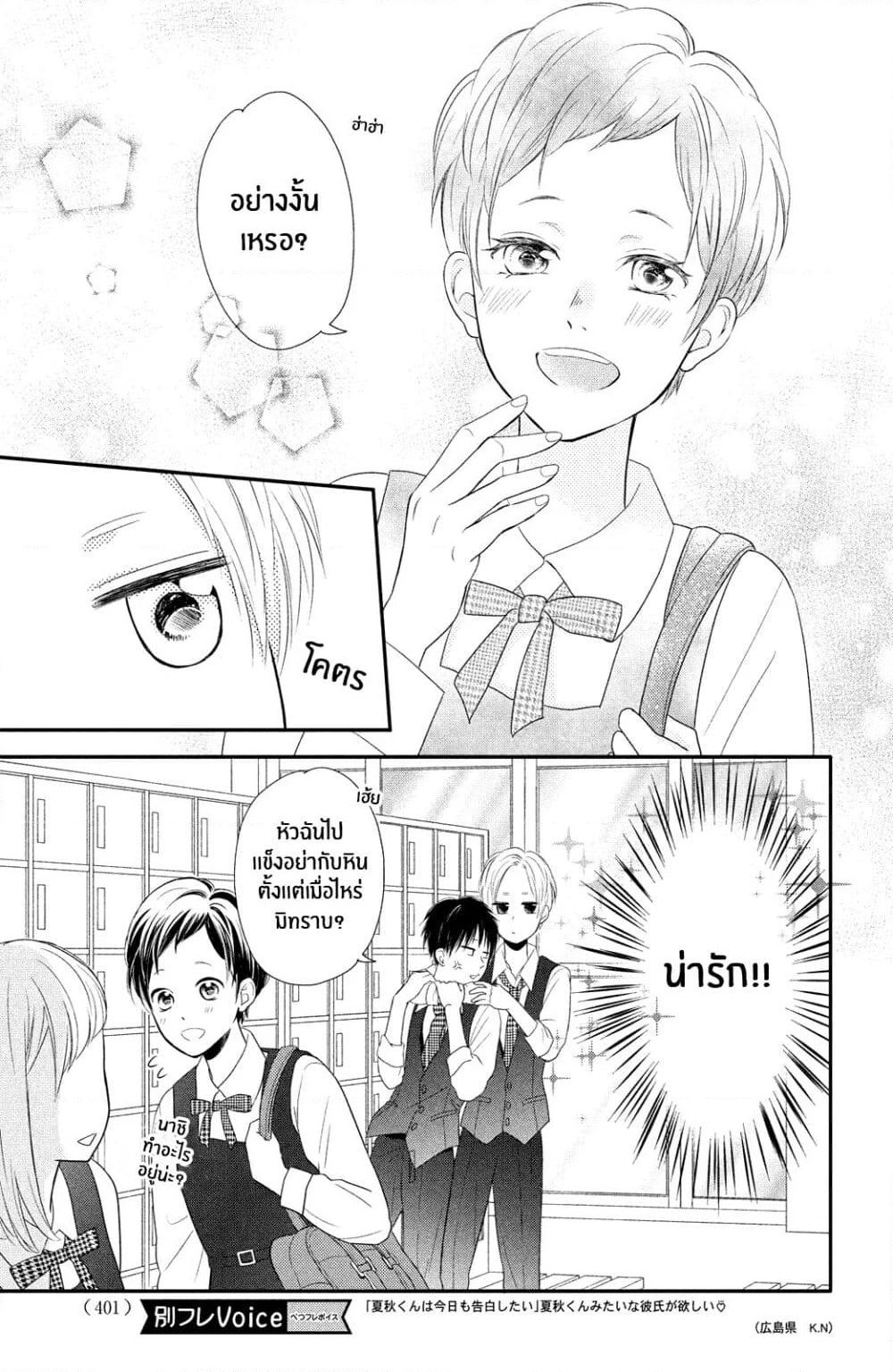 Natsuaki-kun wa Kyou mo Kokuhaku shitai page 9