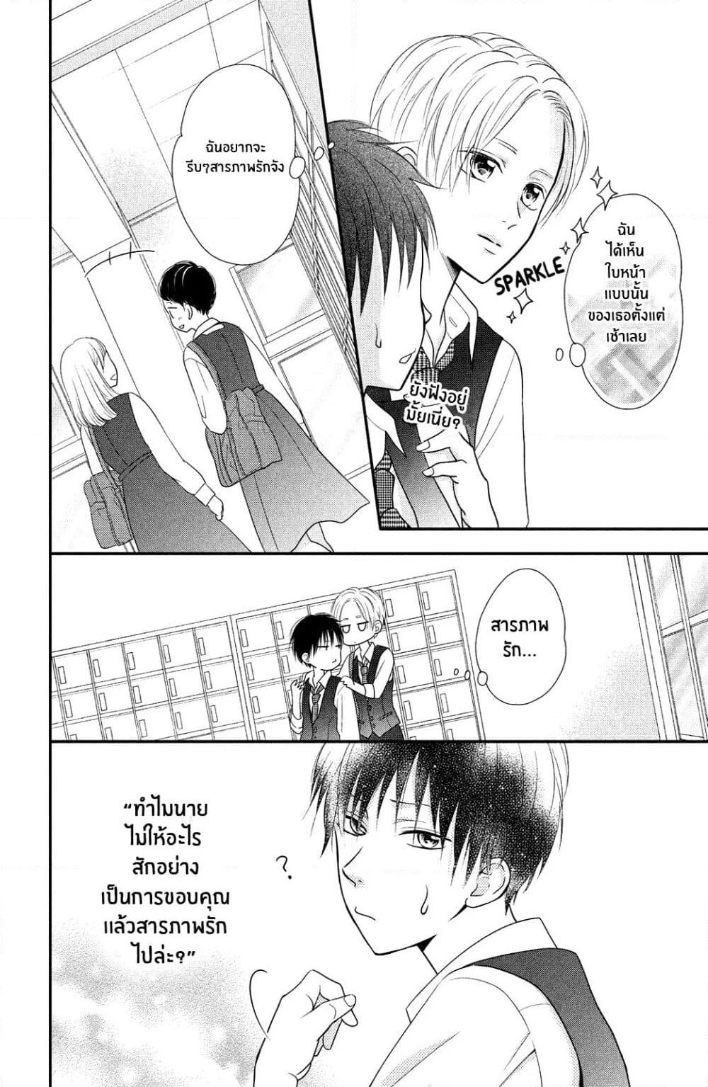 Natsuaki-kun wa Kyou mo Kokuhaku shitai page 10
