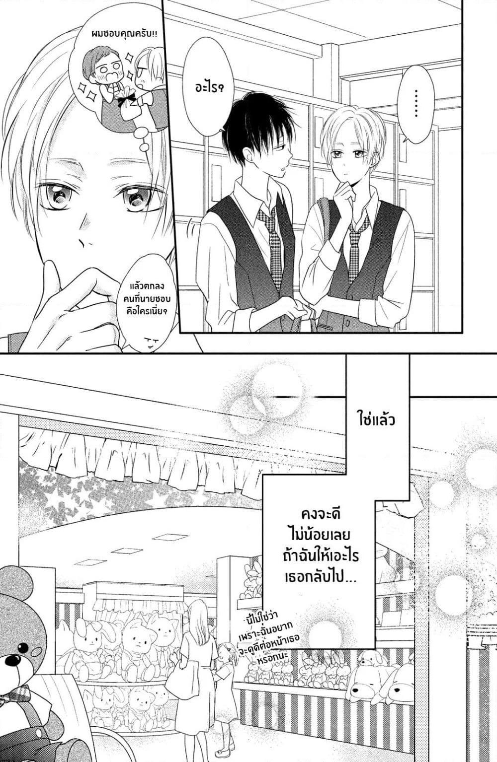 Natsuaki-kun wa Kyou mo Kokuhaku shitai page 11