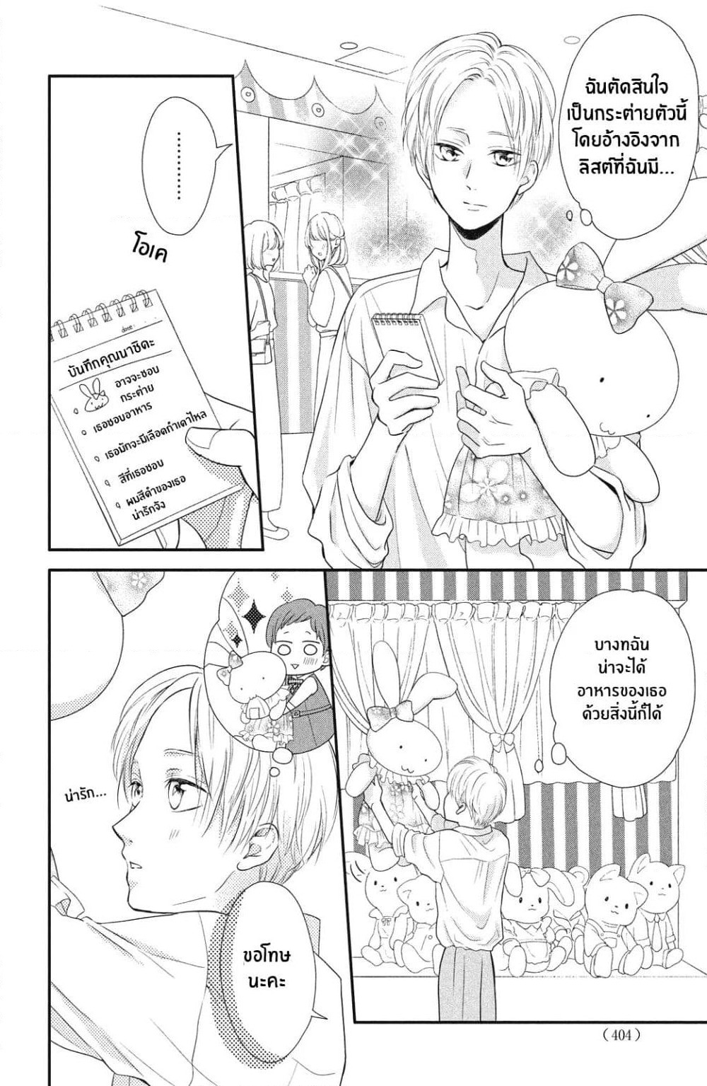 Natsuaki-kun wa Kyou mo Kokuhaku shitai page 12