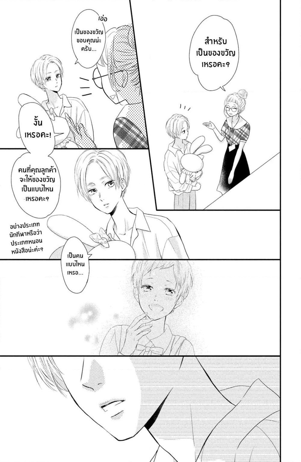 Natsuaki-kun wa Kyou mo Kokuhaku shitai page 13